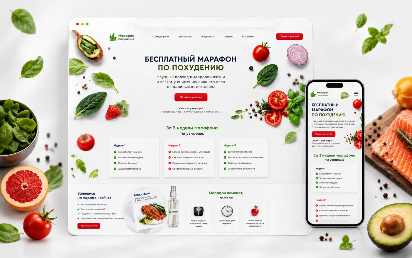 Марафон похудения