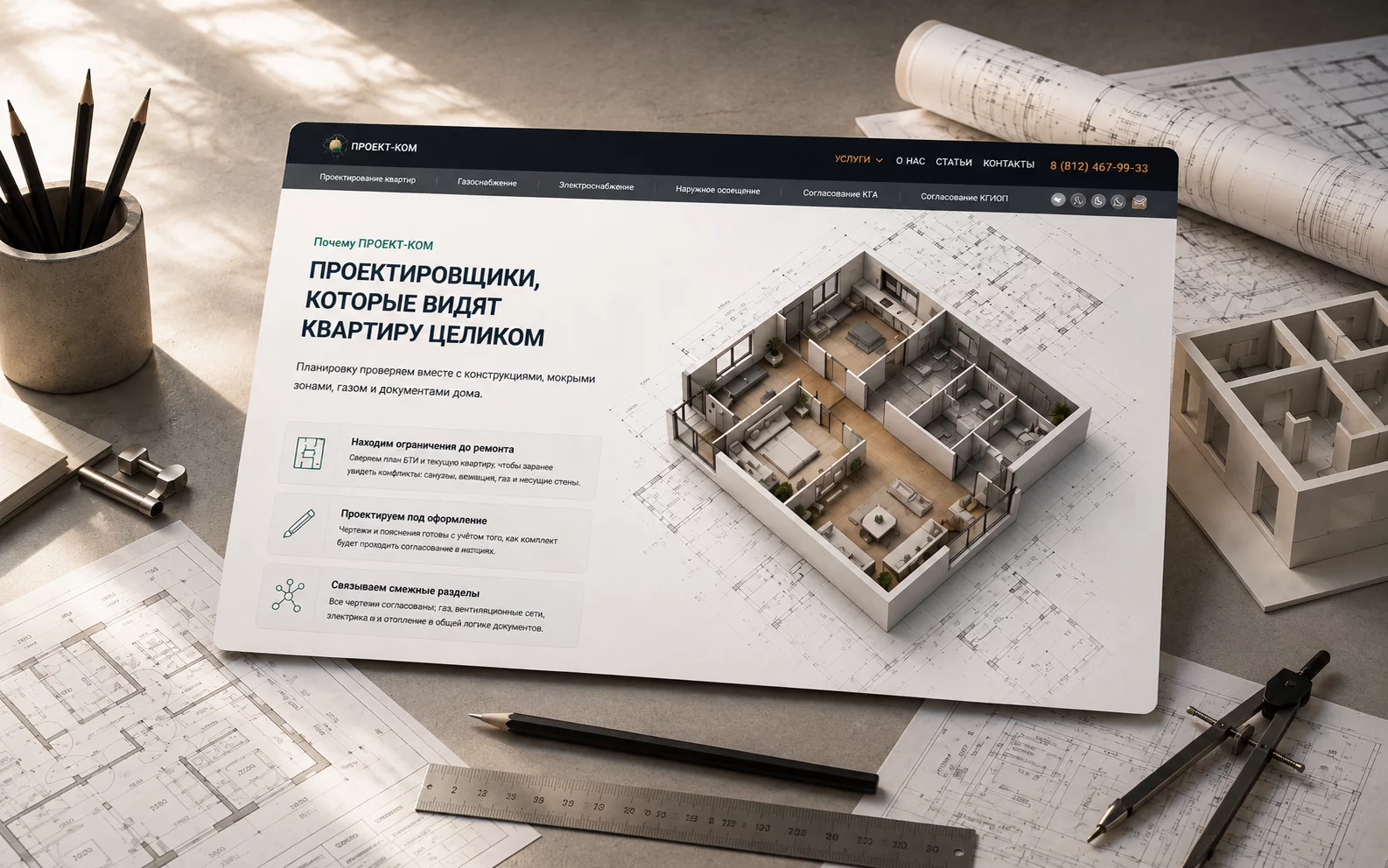 Сайт ПРОЕКТ-КОМ с предложением для проектирования квартиры и направлениями работ