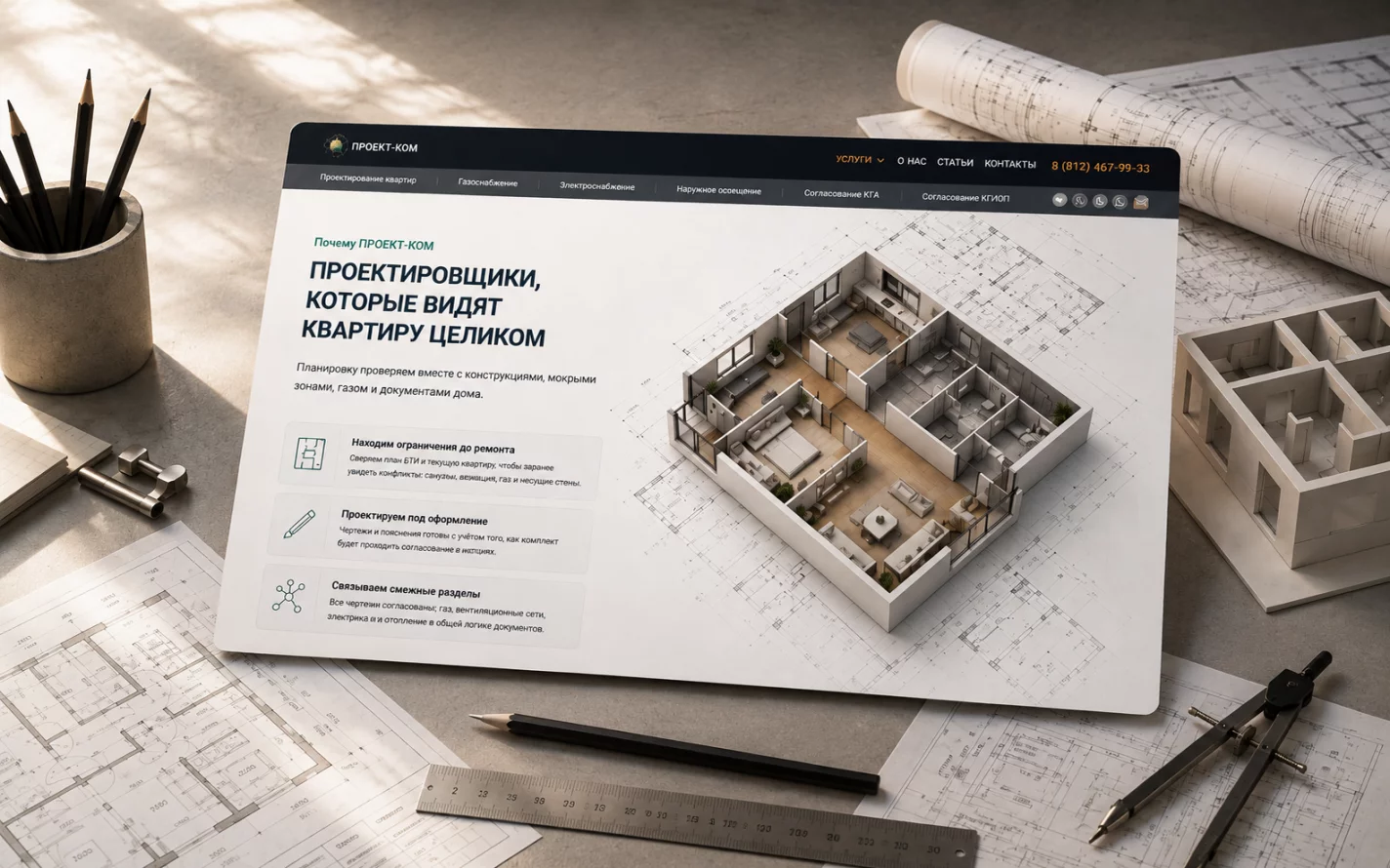 ПРОЕКТ-КОМ